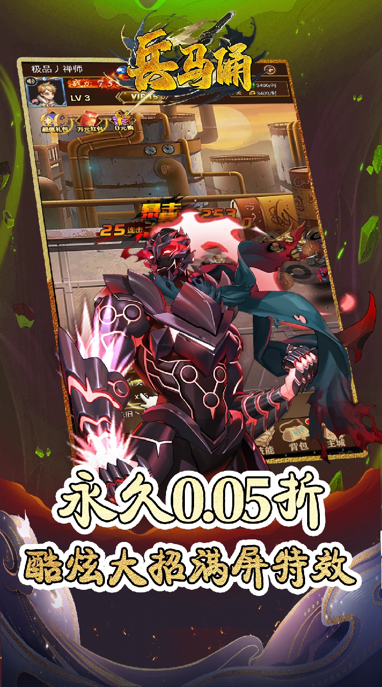 魔天记3D（0.1折送代金券）