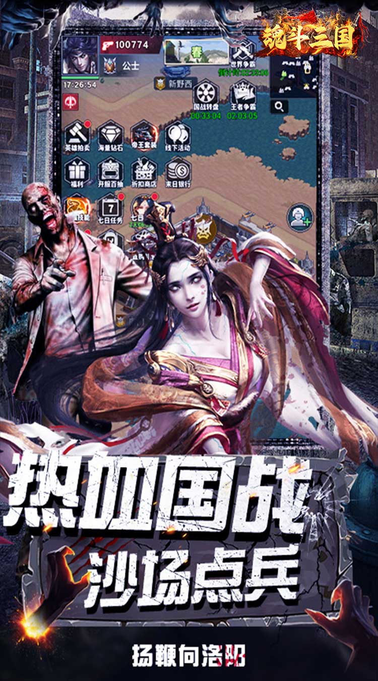 魂斗三国（0.1折末日战场）