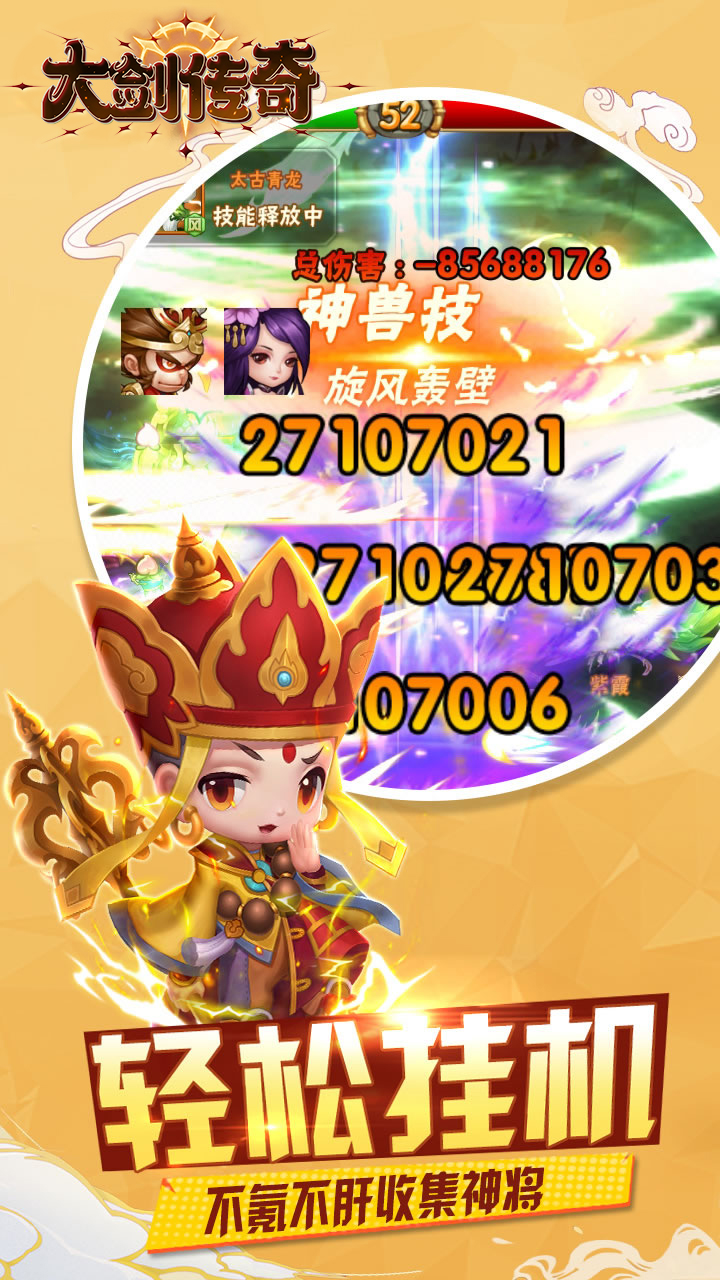 大剑传奇（0.1折大圣归来）