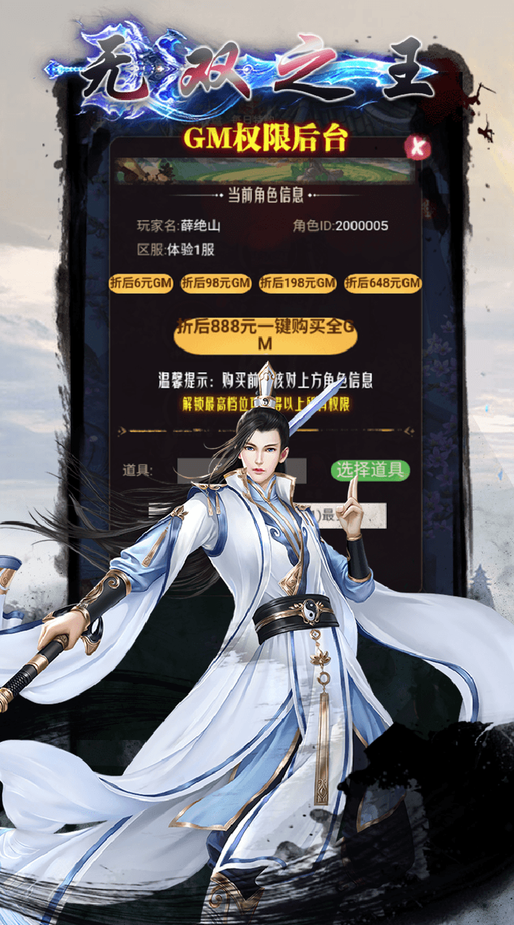 无双之王（0.1折GM买断）