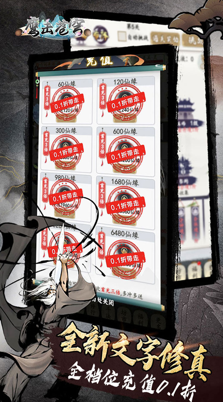 鹰击苍穹（0.1折放置修仙）