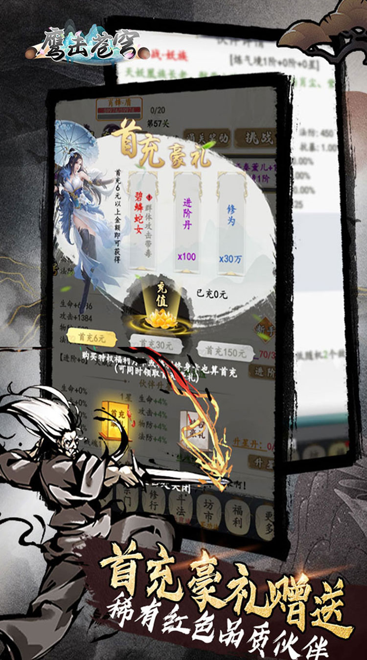 鹰击苍穹（0.1折放置修仙）