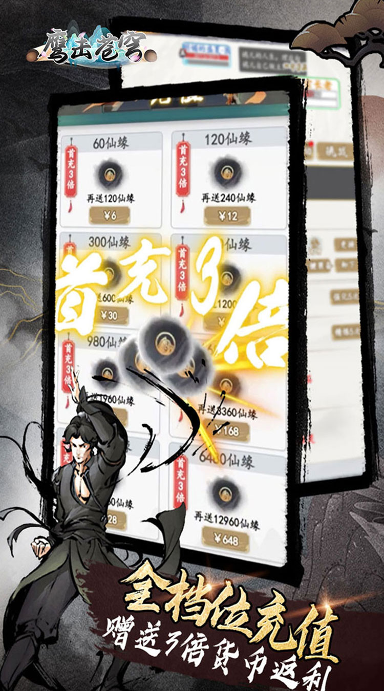 鹰击苍穹（0.1折放置修仙）