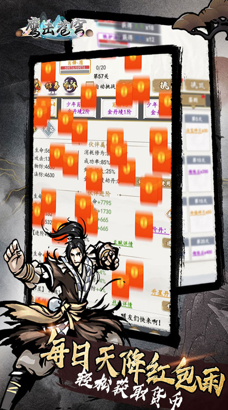 鹰击苍穹（0.1折放置修仙）