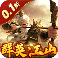 蜂鸟五虎将（群英江山0.1折版）