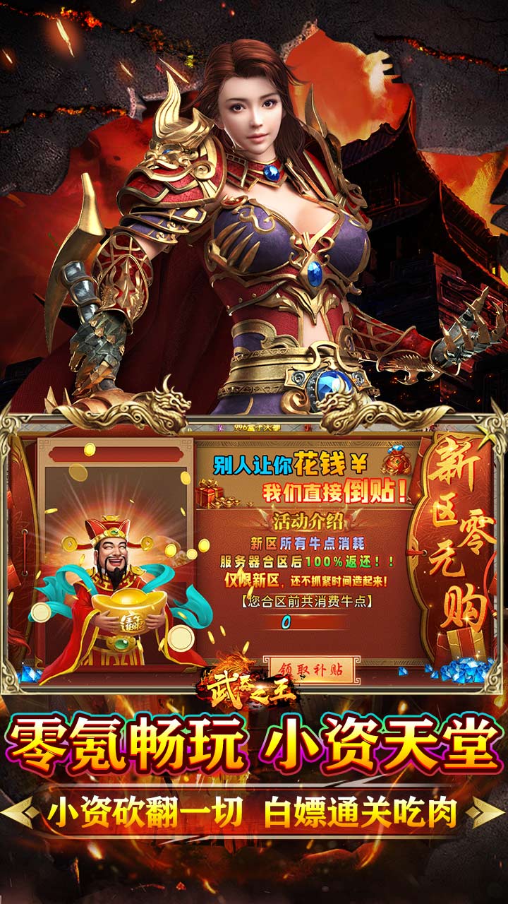武器之王（牛牛狂刀免费版）