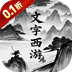 征战九州（0.1折无字真经）
