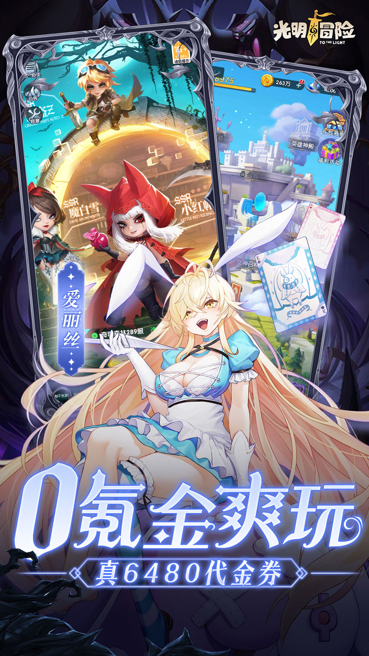 光明冒险（0.05折抽6480）