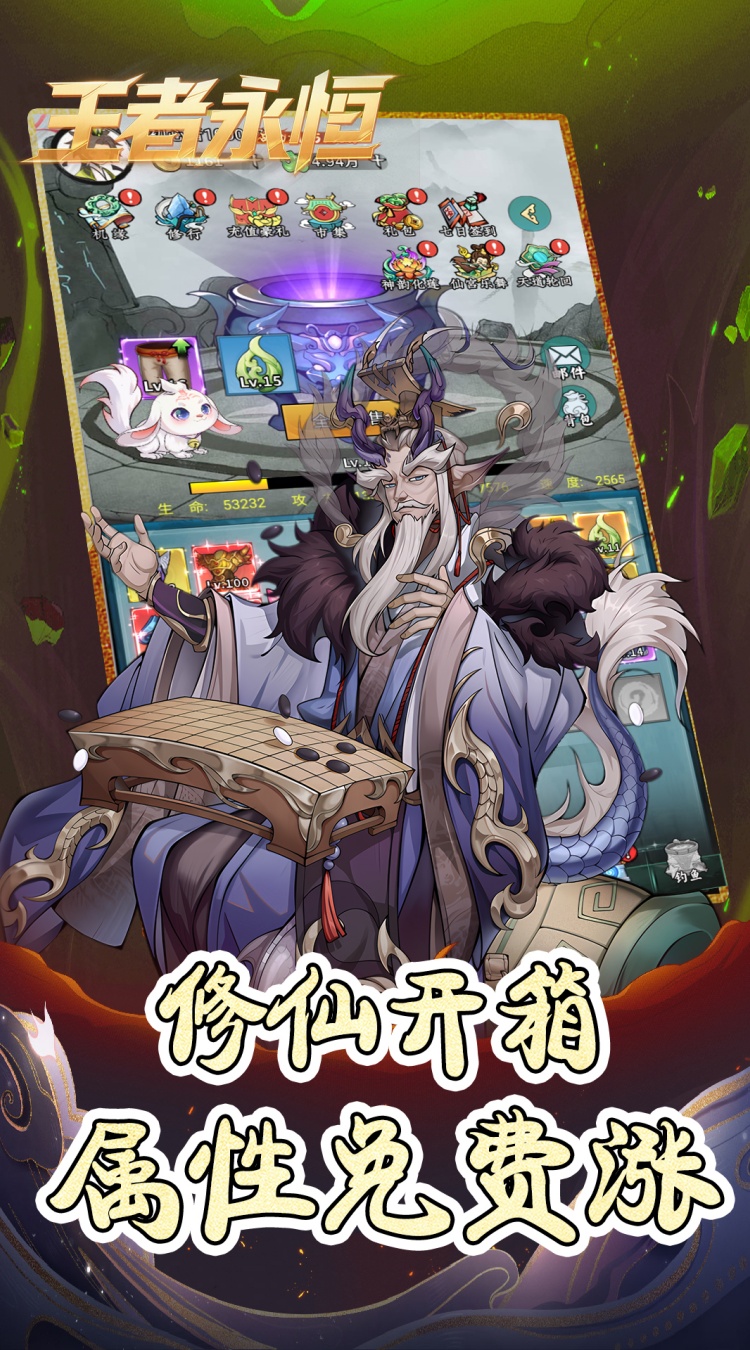 王者永恒（0.05折开箱免费版）