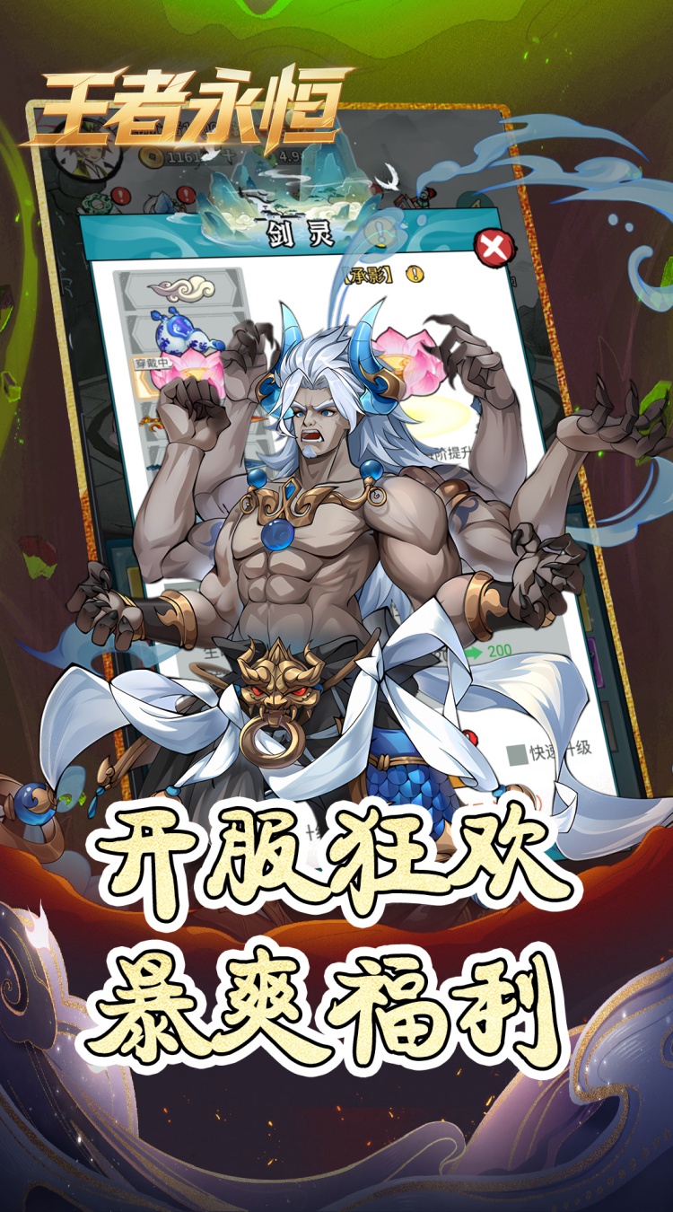 王者永恒（0.05折开箱免费版）