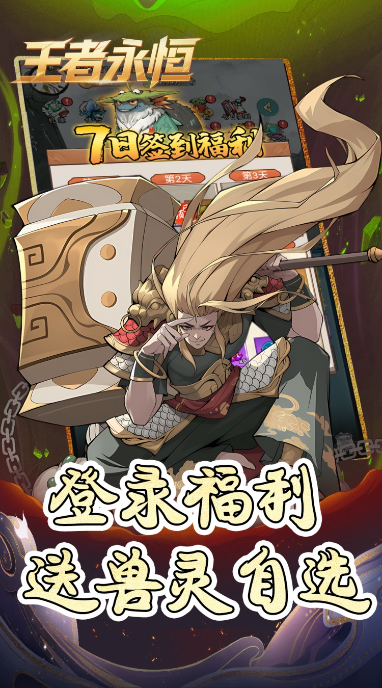 王者永恒（0.05折开箱免费版）