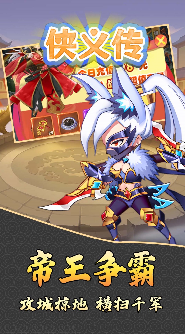 侠义传（0.05折武神降临）