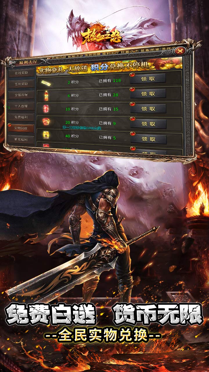 热血之怒（免费代金版）