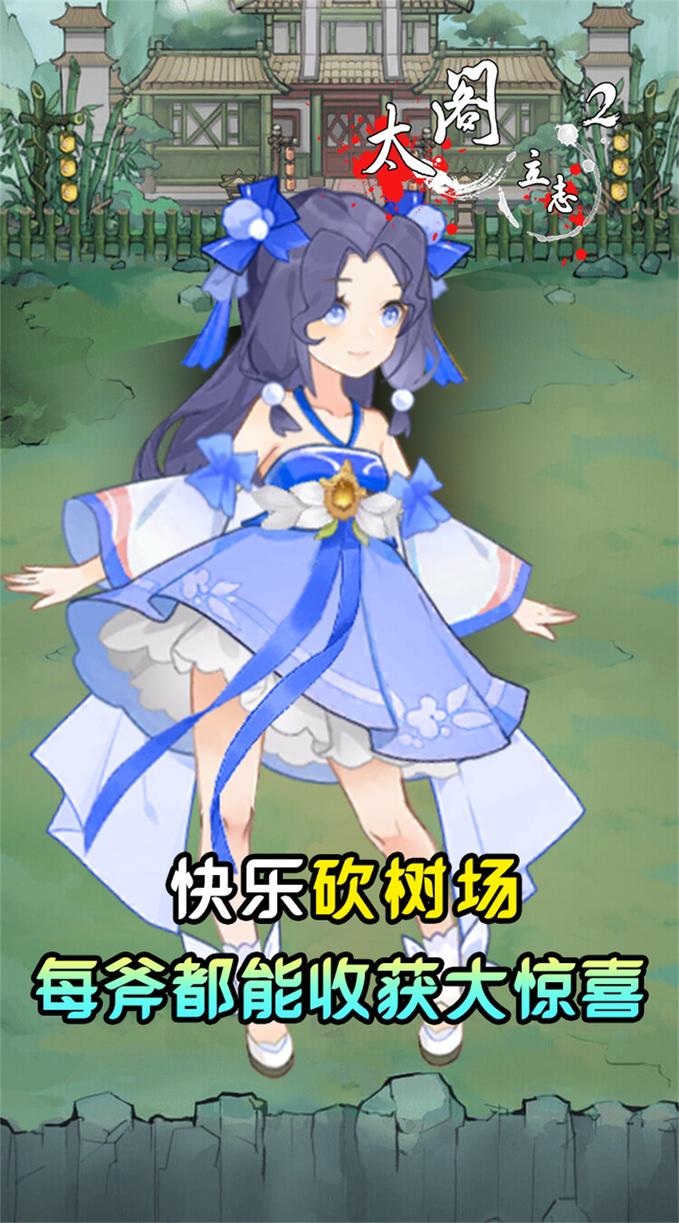 太阁立志2（0.05折砍树修仙）