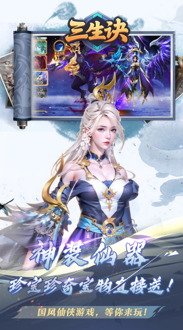 三生诀（0.1折唯我独尊）