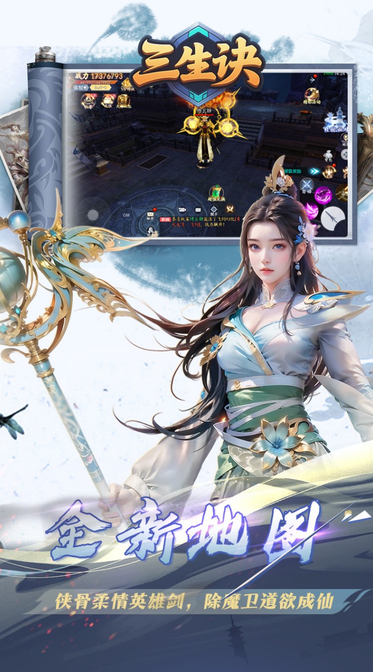 三生诀（0.1折唯我独尊）