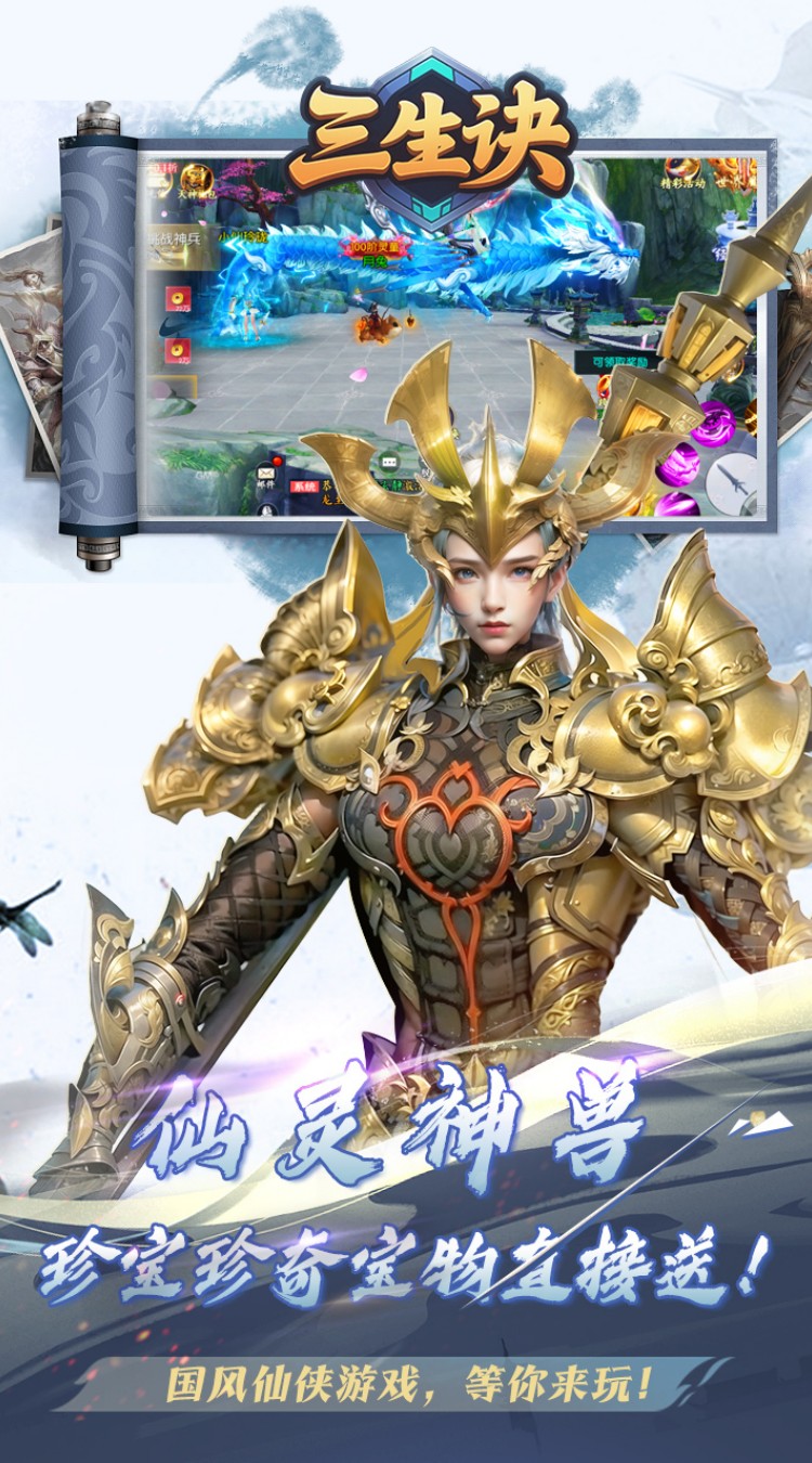 三生诀（0.1折唯我独尊）