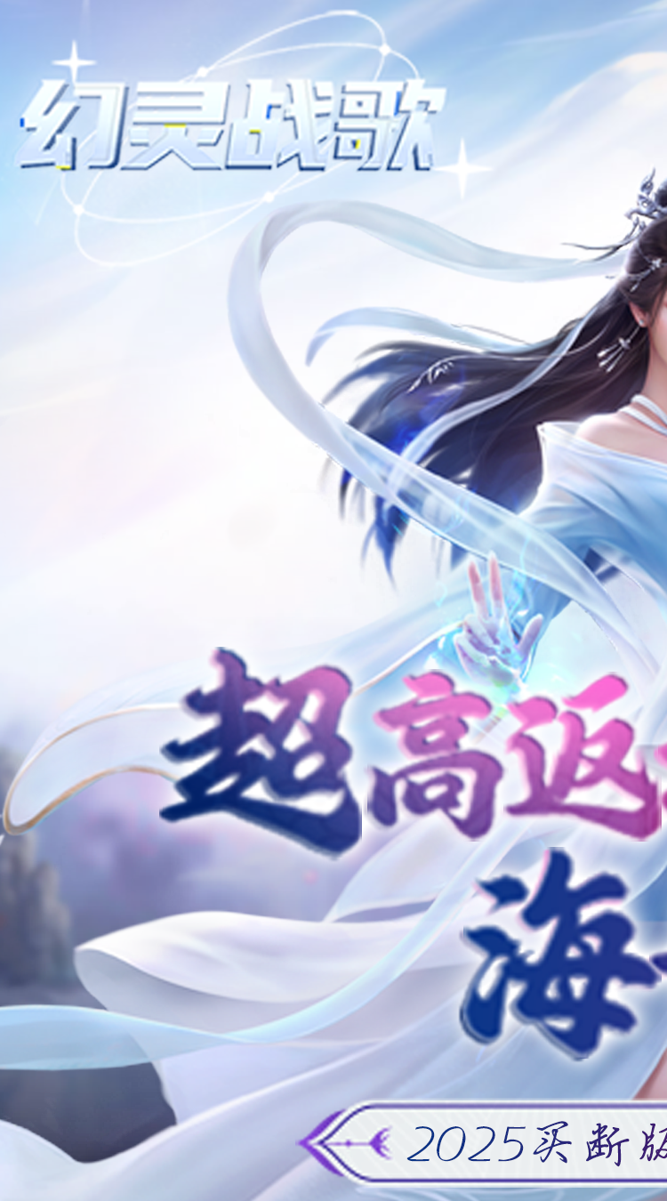 幻灵战歌（无限买断版）