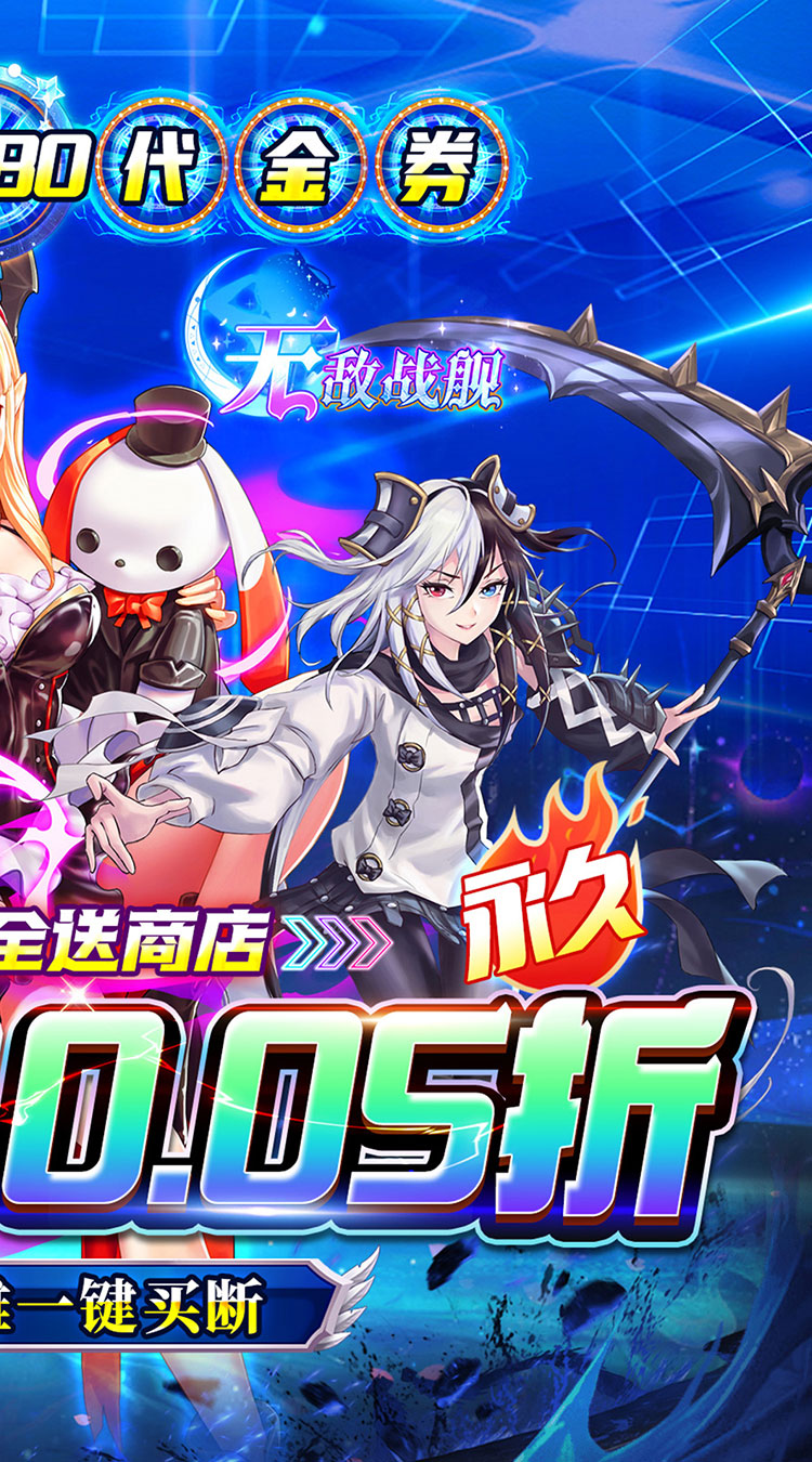 无敌战舰（0.05折爽玩买断版）