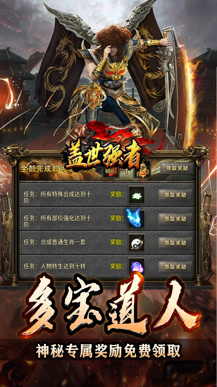 盖世强者（神器攻速微变）