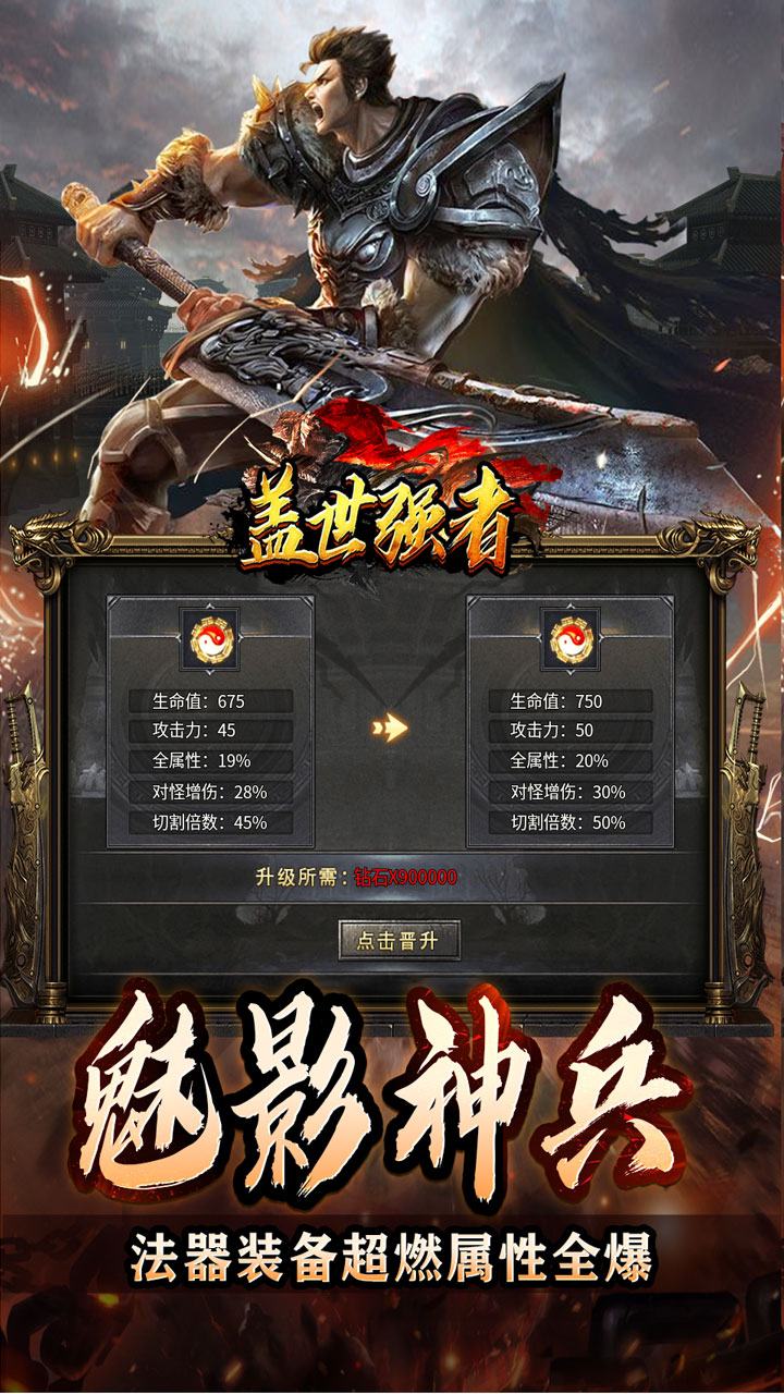 盖世强者（神器攻速微变）