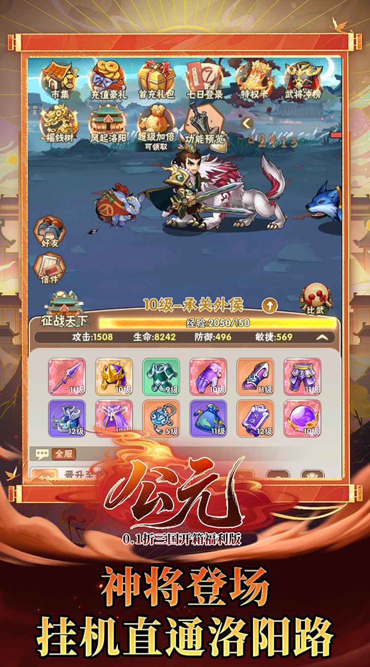 公元（0.1折三国开箱福利版）