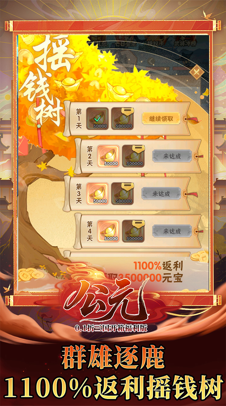 公元（0.1折三国开箱福利版）