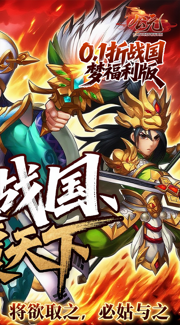 公元（0.1折三国开箱福利版）