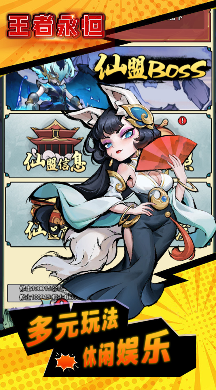 王者永恒（0.1折灵霄封神志）