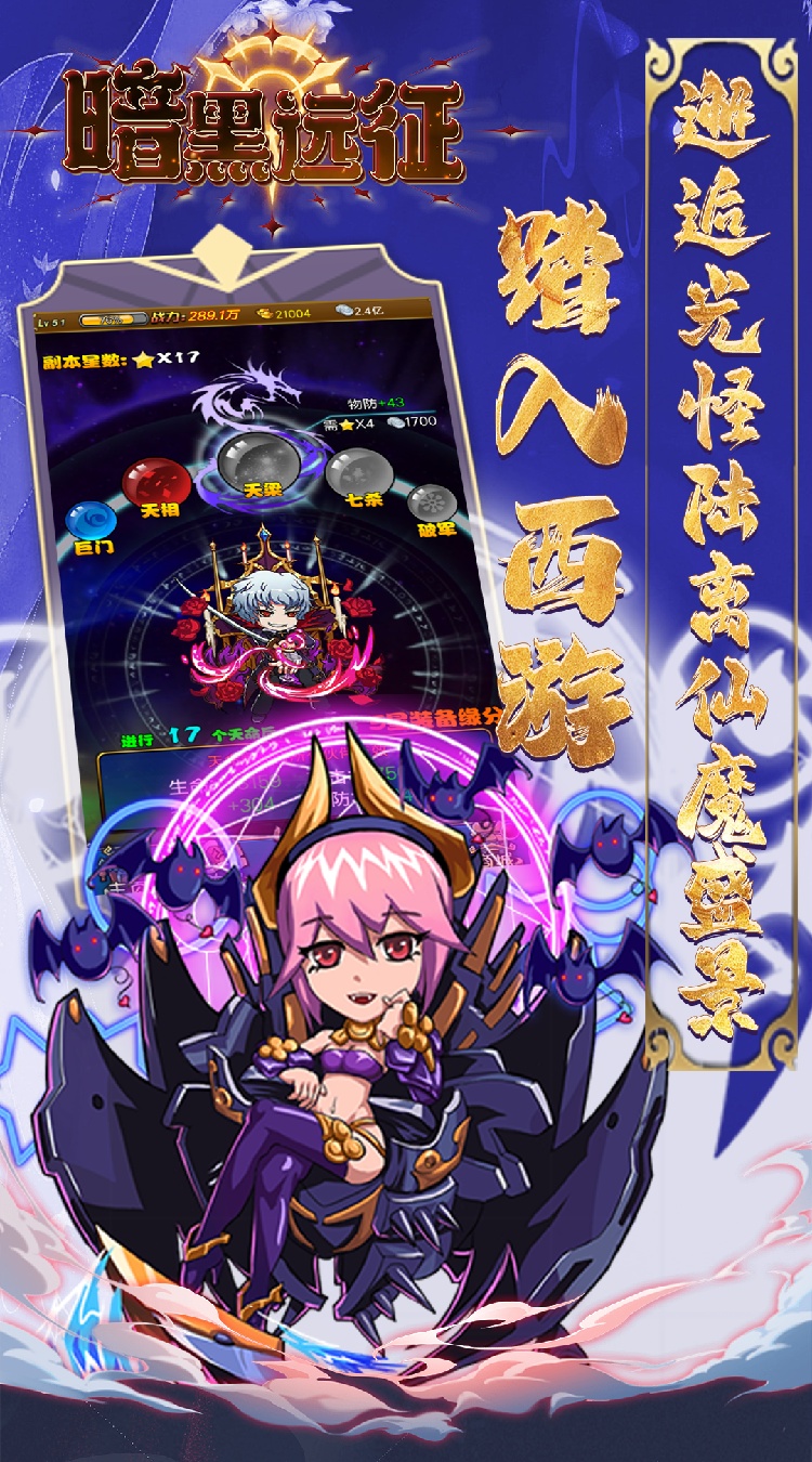 暗黑远征（0.1折屠仙西游）