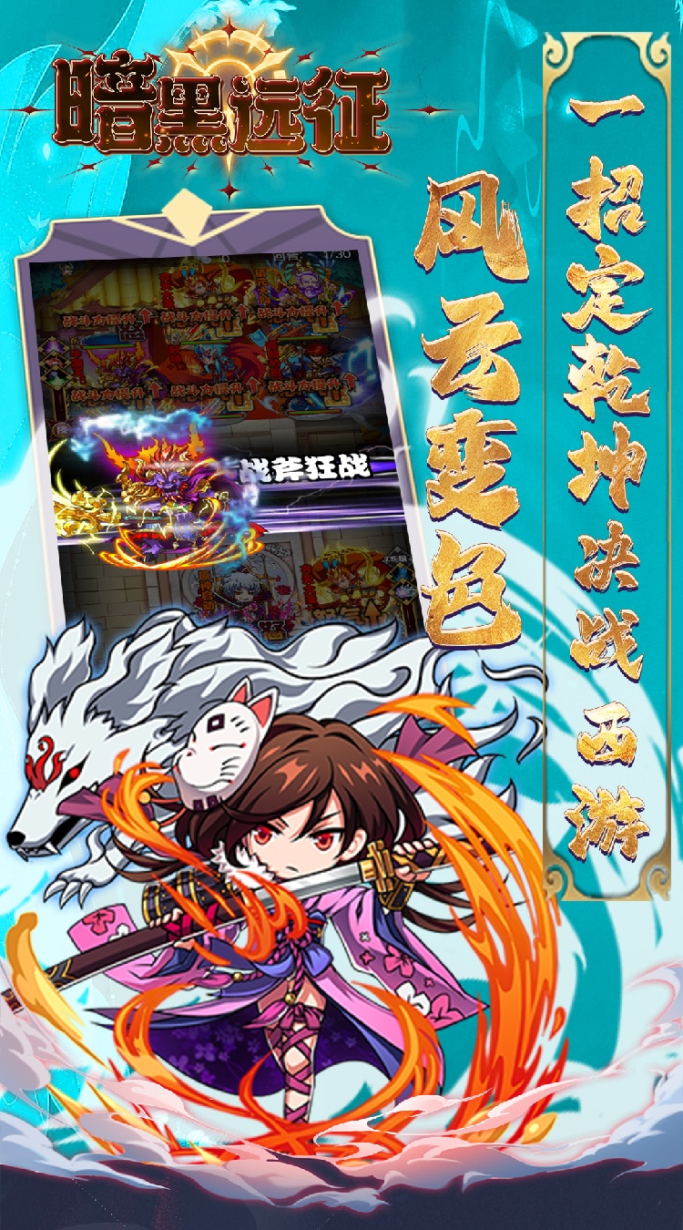 暗黑远征（0.1折屠仙西游）