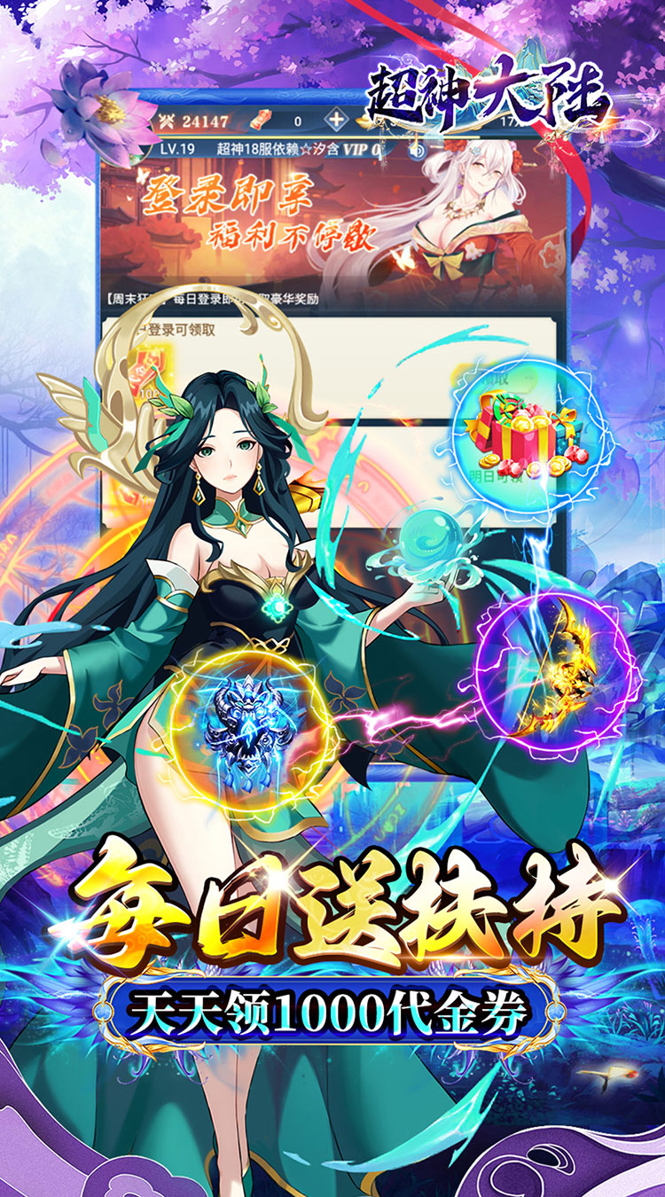 超神大陆（修仙0.1折免费代金版）