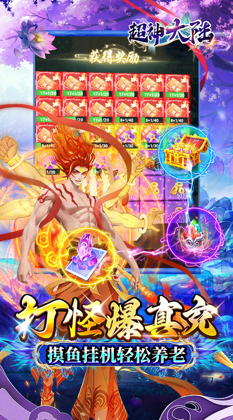超神大陆（修仙0.1折免费代金版）