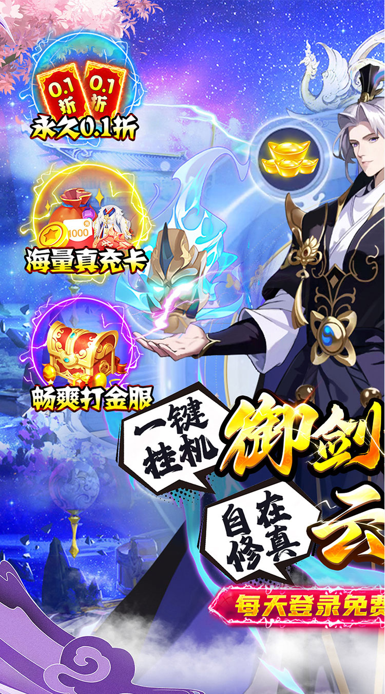 超神大陆（修仙0.1折免费代金版）